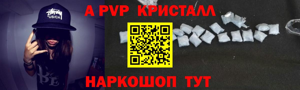 A-PVP VHQ Искитим