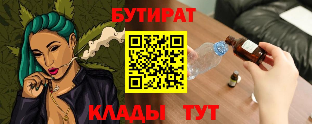 Искитим  Бутират BDO 33%  Вход с VPN 