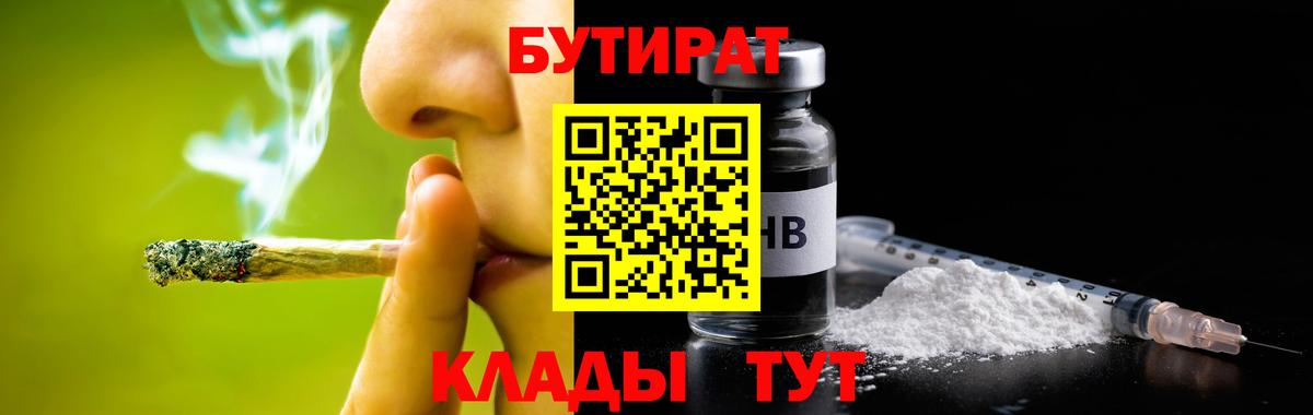 Бутират бутандиол Искитим