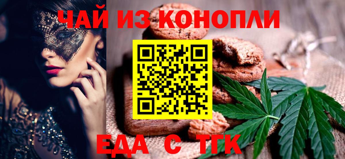 Еда ТГК конопля  Вход с VPN  Искитим 