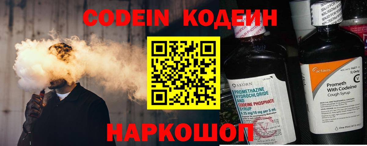 где продают наркотики  Вход с VPN  Искитим  Кодеин Purple Drank 