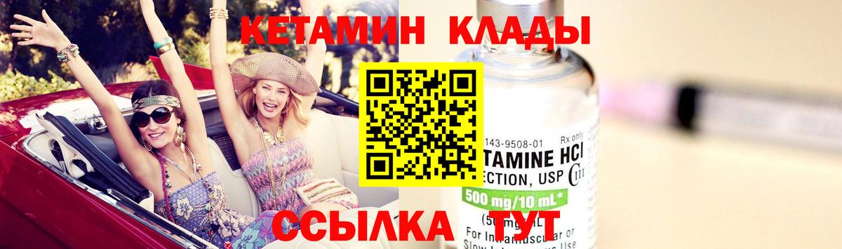 КЕТАМИН VHQ  Вход с VPN  Искитим 