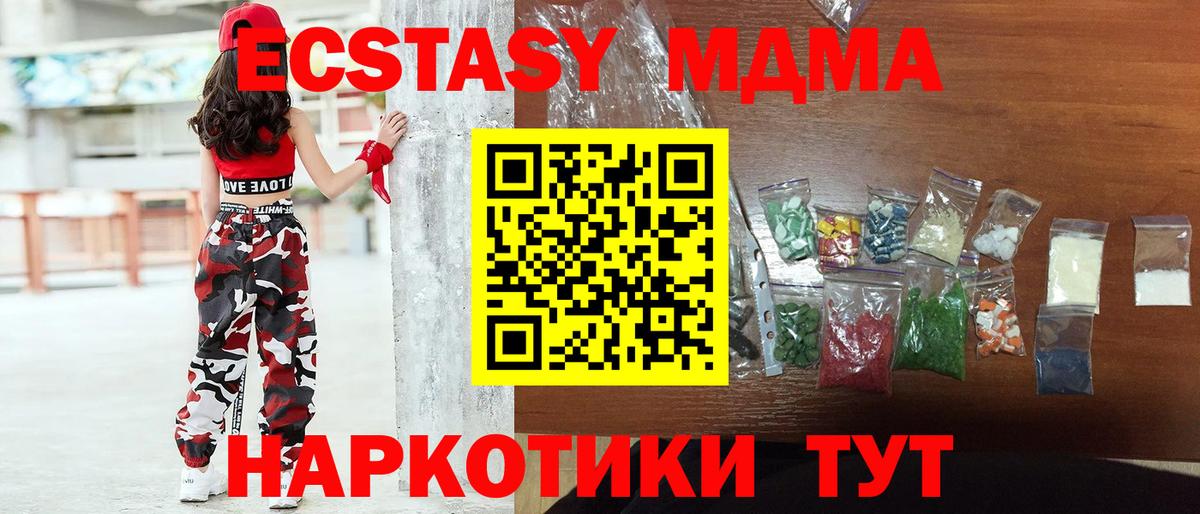 МДМА  MDMA молли  MDMA Molly  Вход с VPN  Искитим 