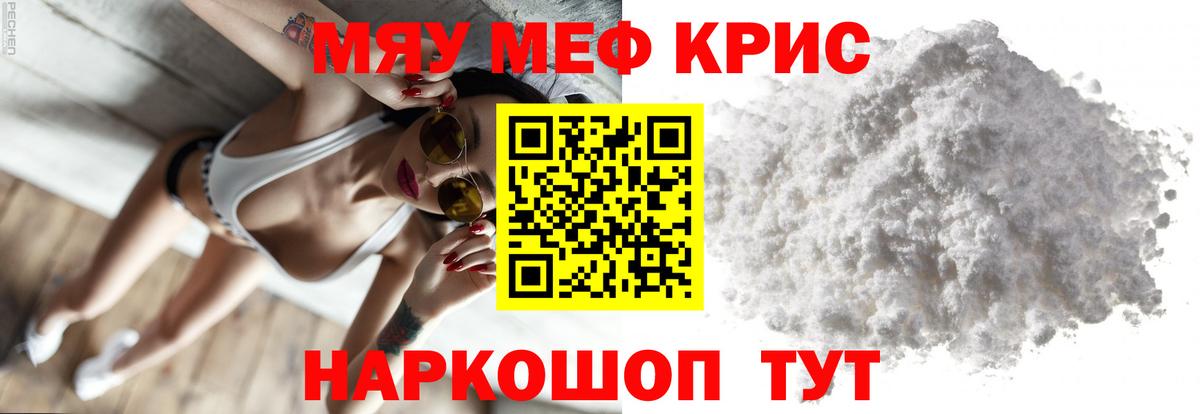 Мефедрон Искитим