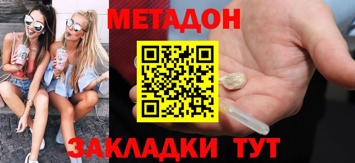 МЕТАДОН белоснежный  МЕТАДОН VHQ  Искитим  Вход с VPN 